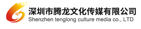 開(kāi)場(chǎng)節(jié)目|文藝晚會(huì)|奠基儀式活動(dòng)策劃-深圳市騰龍文化傳媒有限公司