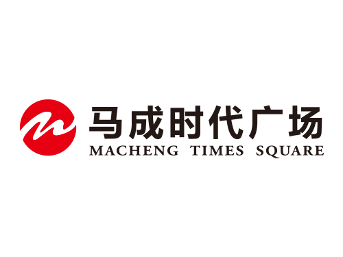 馬成時(shí)代廣場(chǎng)